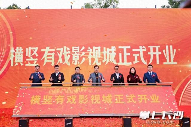 横竖有戏影视城开业！不止拍戏，长沙微短剧“文旅联动”让拍摄地秒变打卡地