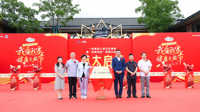贵阳文旅新地标！“一龄·花溪时光里”开幕 打造健康文旅融合新标杆！