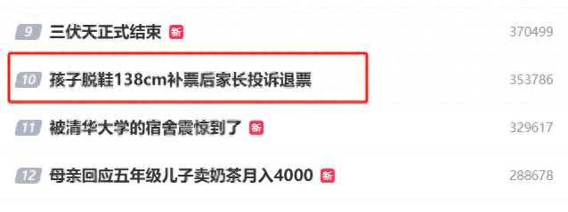 儿童票，该凭年龄还是身高？