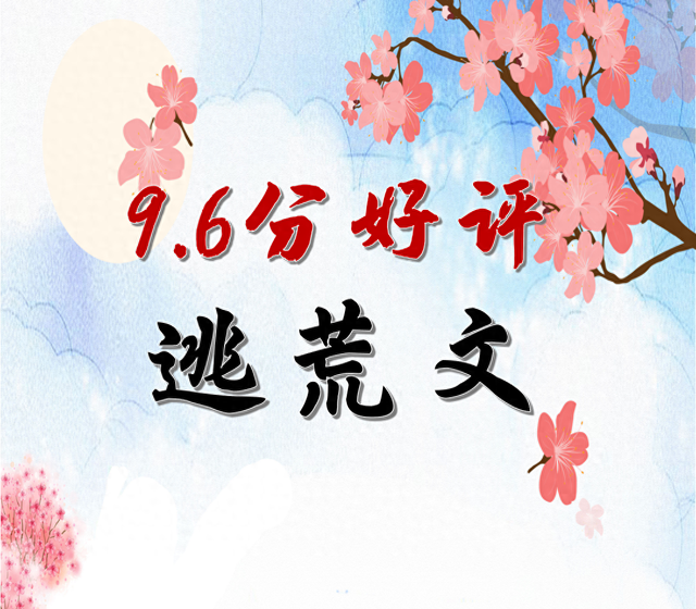 乱世王者怎么种田（推两本超好看的逃荒种田小说）