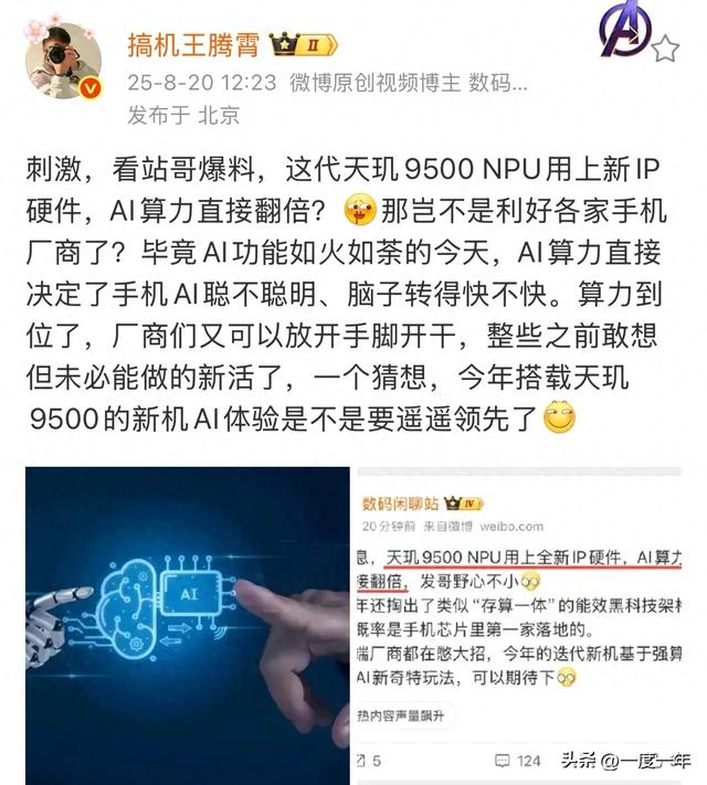 天玑9500芯片AI算力翻倍，手机厂商迎新机遇