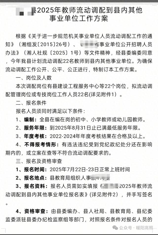 终于等到了，教师的春天真的要来了！