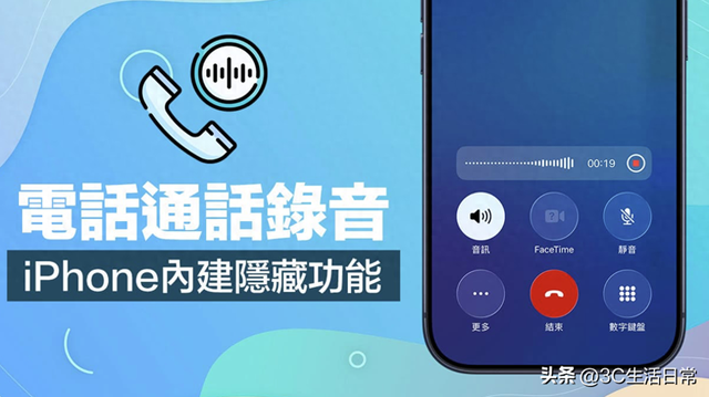 iPhone 通话录音全攻略：边打电话边录音、自动转文字，这样最安全