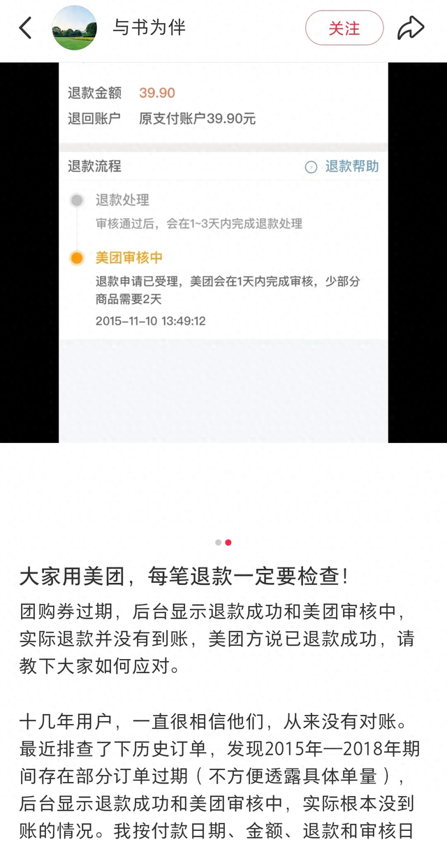 美团支付是什么意思（美团退款登热搜）