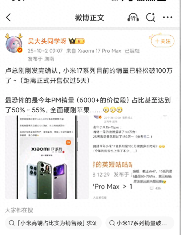 小米双业务齐爆发：手机17系列5天破百万销量，汽车9月交付超4万