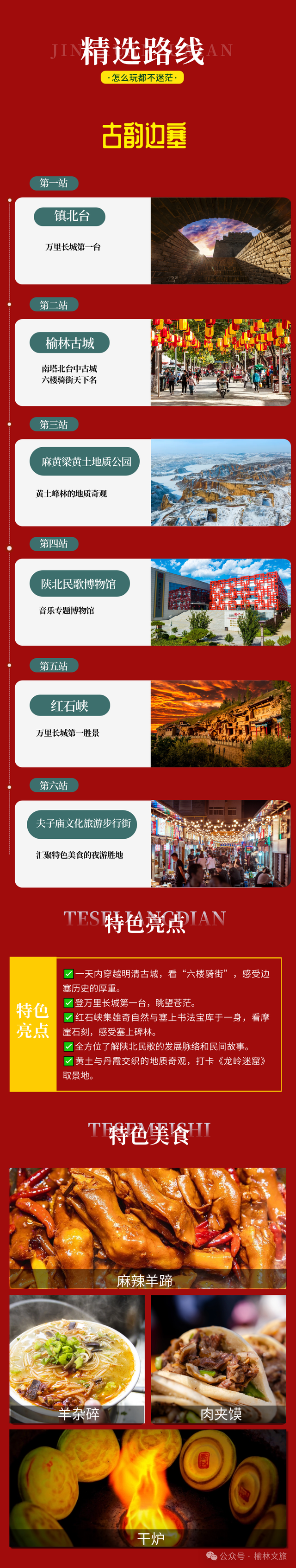 万马奔腾，榆你相遇！元旦假期，带上亲人游榆林~