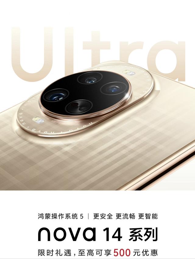 13GB！鸿蒙6最新版本来袭 华为nova14全系降价 老机型该淘汰了