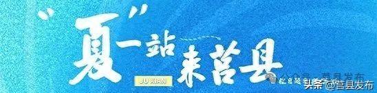 莒县这里“原野感”爆棚，篝火星光不见不散！