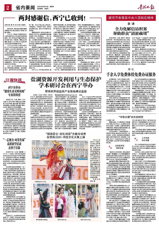 盐湖资源开发利用与生态保护 学术研讨会在西宁举办 擘画世界级盐湖产业基地建设蓝图
