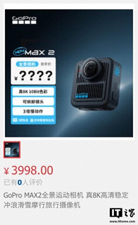 GoPro MAX 2 旗舰运动相机国行上架：真 8K 全景拍摄，3998 元