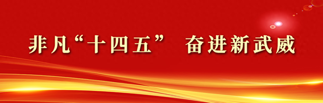 组图丨跃迁之路——武威市产业绿色蝶变掠影