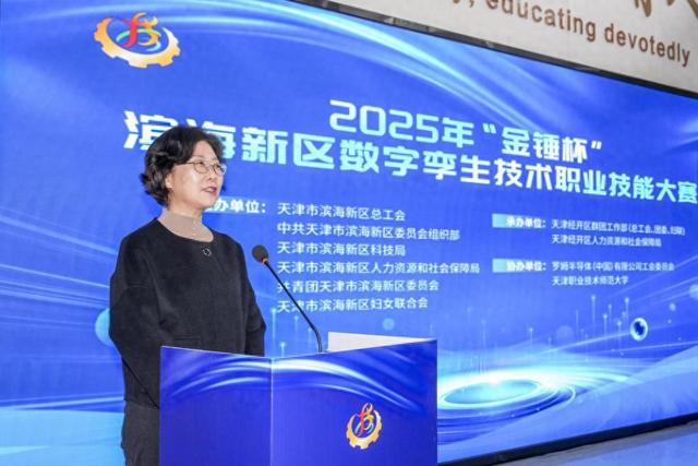 聚焦数字孪生技术 搭建虚实融合创新平台 2025年“金锤杯”滨海新区数字孪生技术职业技能大赛在新区举行