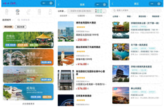 坐旅游列车游山东，官方小程序攻略/订票/优惠全搞定！