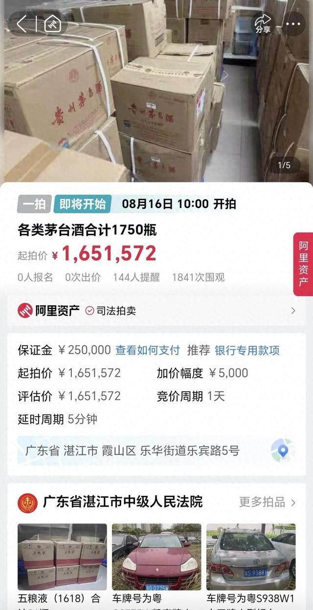 1750瓶茅台将被司法拍卖：起拍价165万，与涉黑案有关，其中一名所有人已被执行死刑
