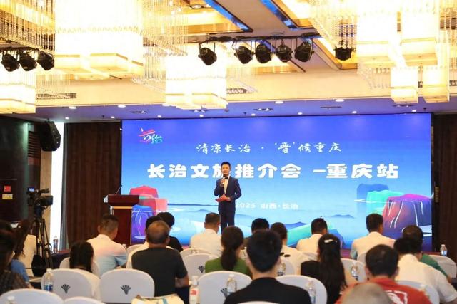 清凉长治 “晋”候重庆——长治文旅推介会在重庆圆满举行