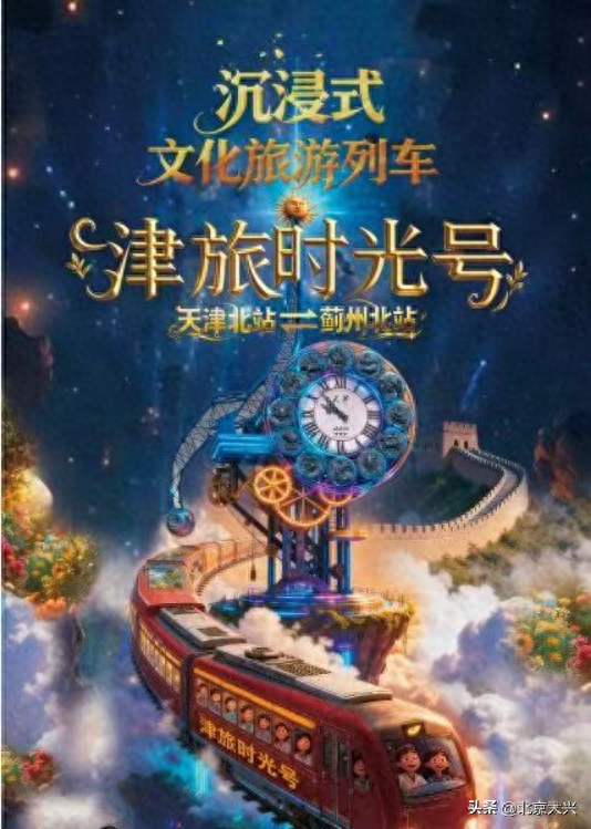 坐着火车玩转京津冀，周末放松新选择！