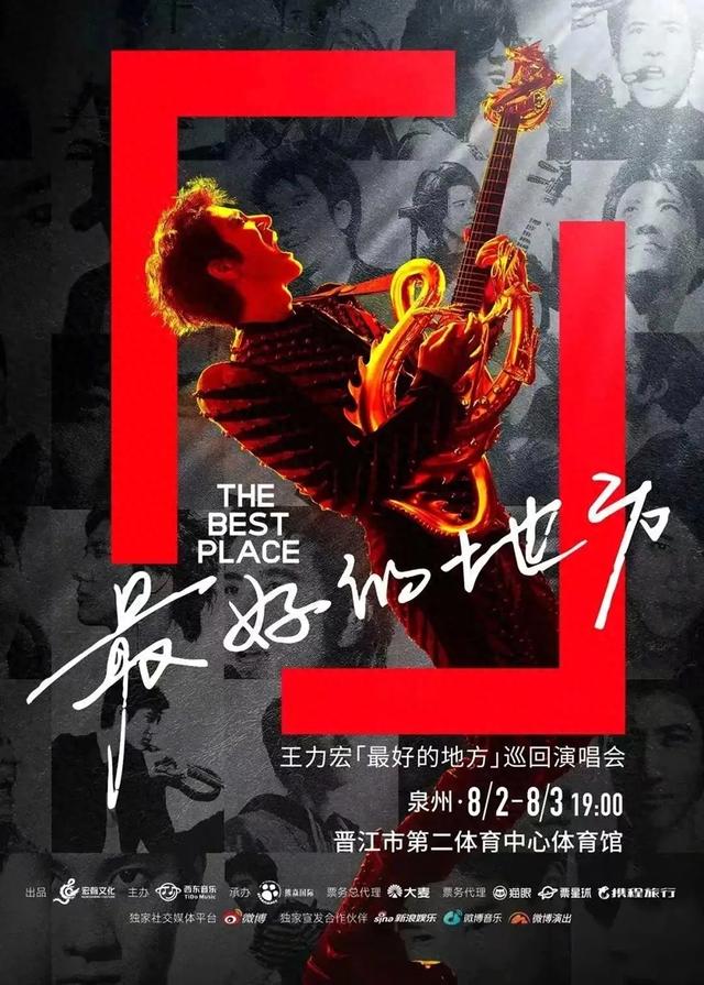 丰泽放大招！凭王力宏演唱会门票，可领取哪些文旅福利？？？