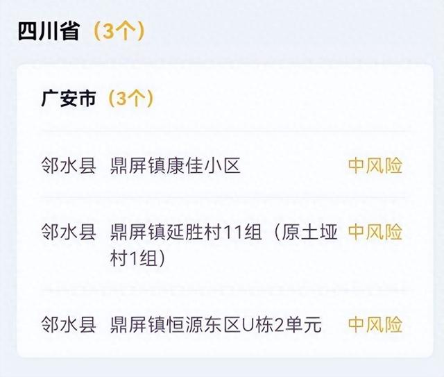 四川邻水县疫情源头指向沪返乡人员