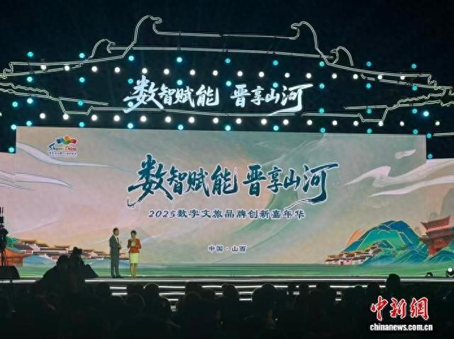山西“数智+文旅”发力：重塑产业生态  开启多元发展新体验
