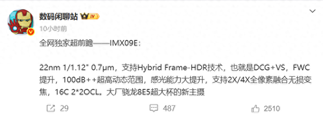 索尼 IMX09E 大底传感器曝光，OPPO Find X9 Ultra 有望搭载