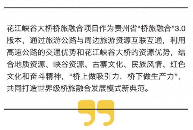 一座“云端大桥”的“融”变！花江峡谷大桥书写贵州桥旅融合新答卷