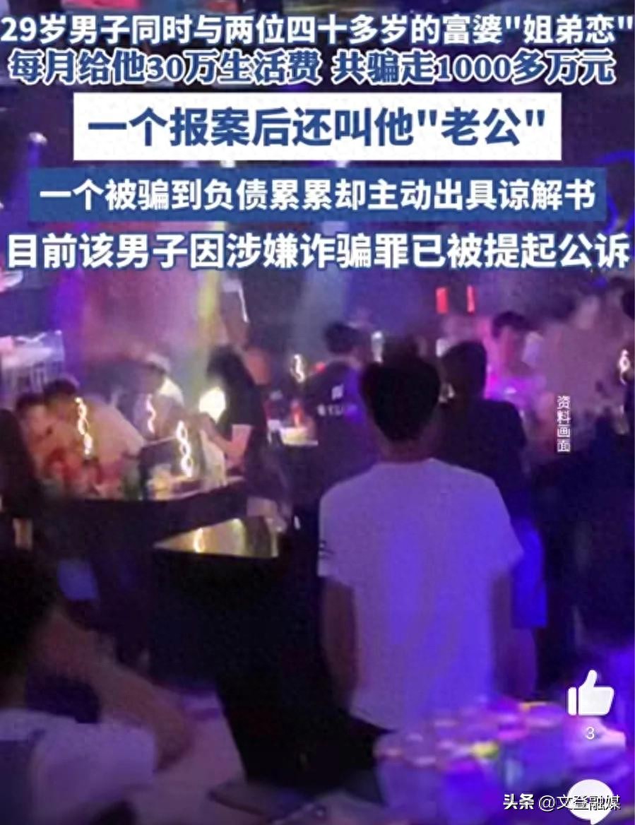 男子同时与俩富婆谈恋爱骗走上千万(用相同套路骗走1000多万) 男子同时与俩富婆谈恋爱骗走上千万(用相同套路骗走1000多万)