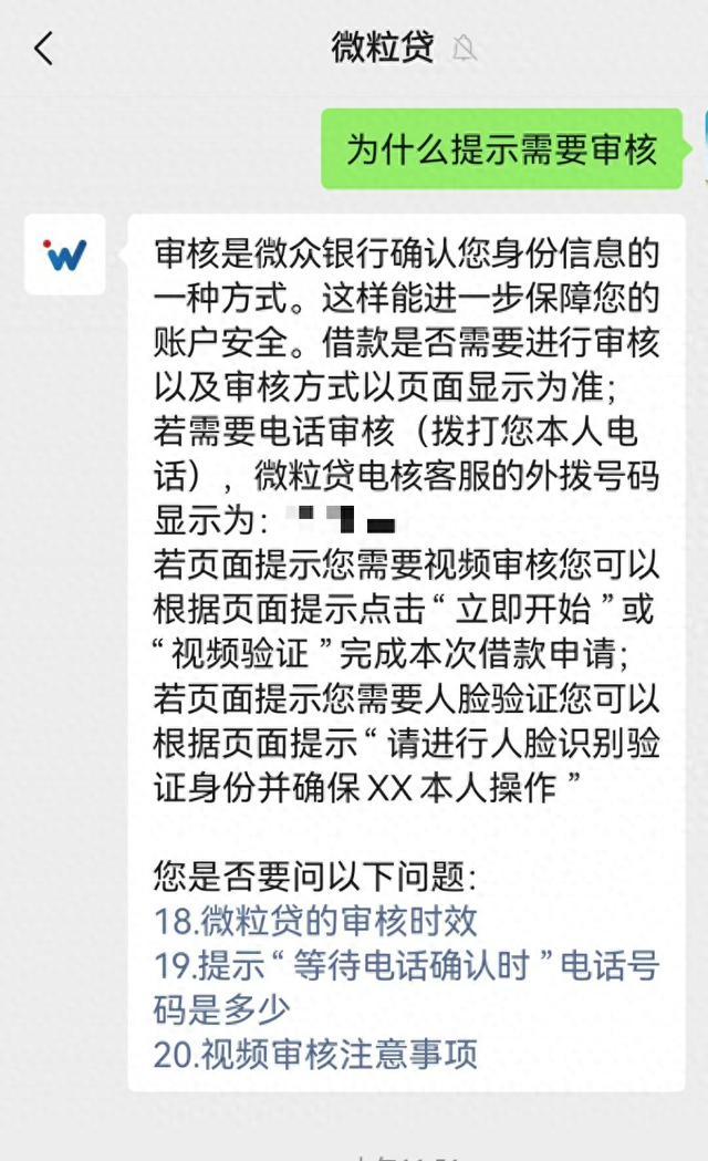 微信微粒贷审核要多久？深入解析微粒贷审核方式及相关信息