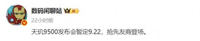 骁龙8 Elite 2 vs 天玑9500：下月旗舰芯片大战一触即发