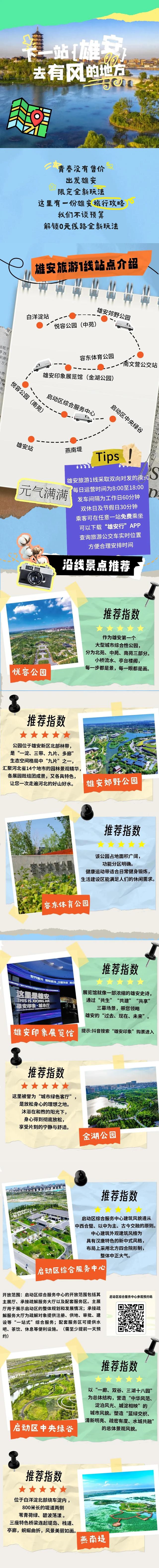免费+直达！雄安这趟 “旅游公交” 太良心，出游就选它
