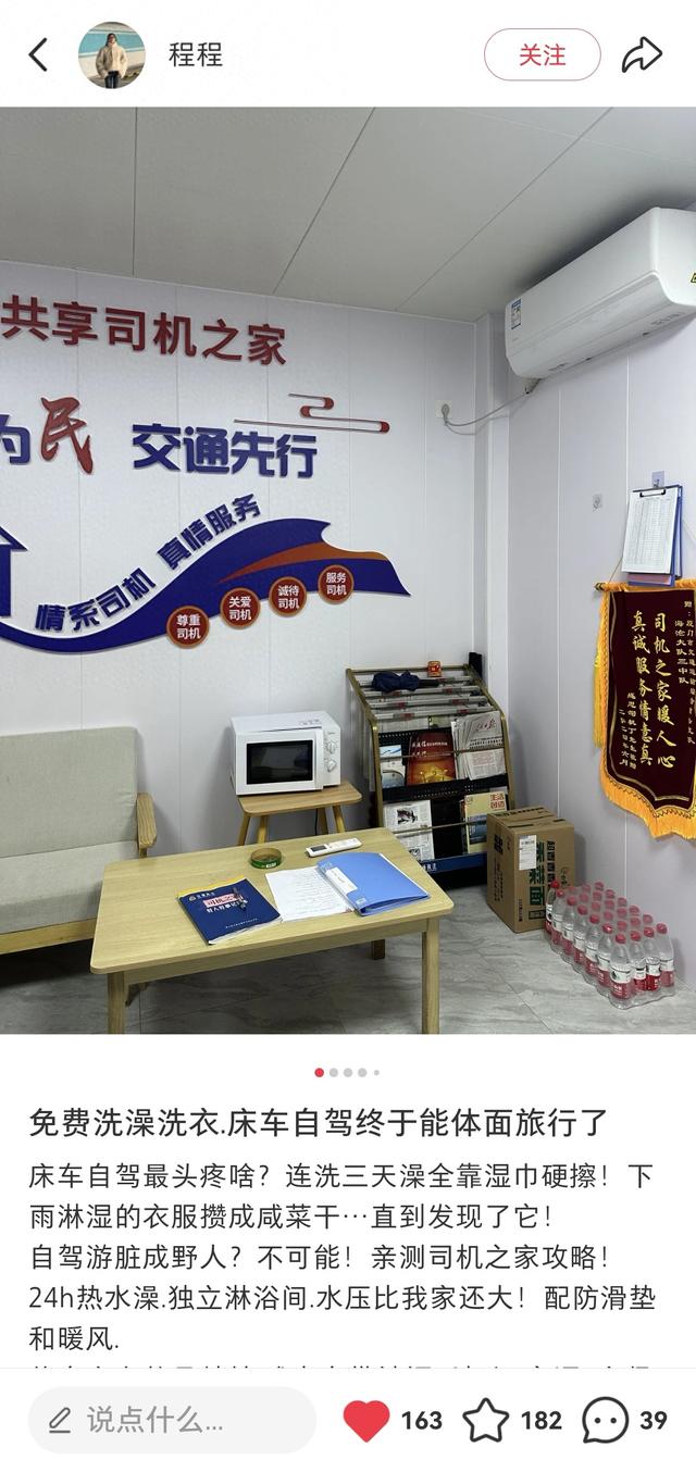 “司机之家”意外在“小红书”走红，女司机体验后感慨又安全又方便