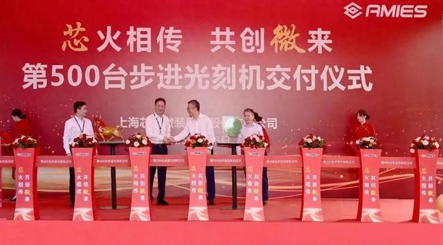 成立仅半年，上海芯上微装第500台步进光刻机成功交付