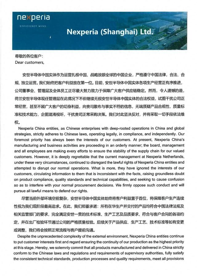 安世中国驳斥荷兰安世不实言论：所有在华生产并交付产品均合法合规 坚持一贯品质