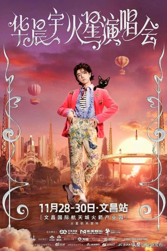 燃炸！定安酒店优惠上线，华晨宇火星演唱会文昌站，住定安放肆嗨！