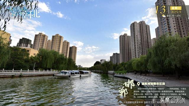 这么近 那么美 周末到河北——邯郸·滏阳河邯郸市区段