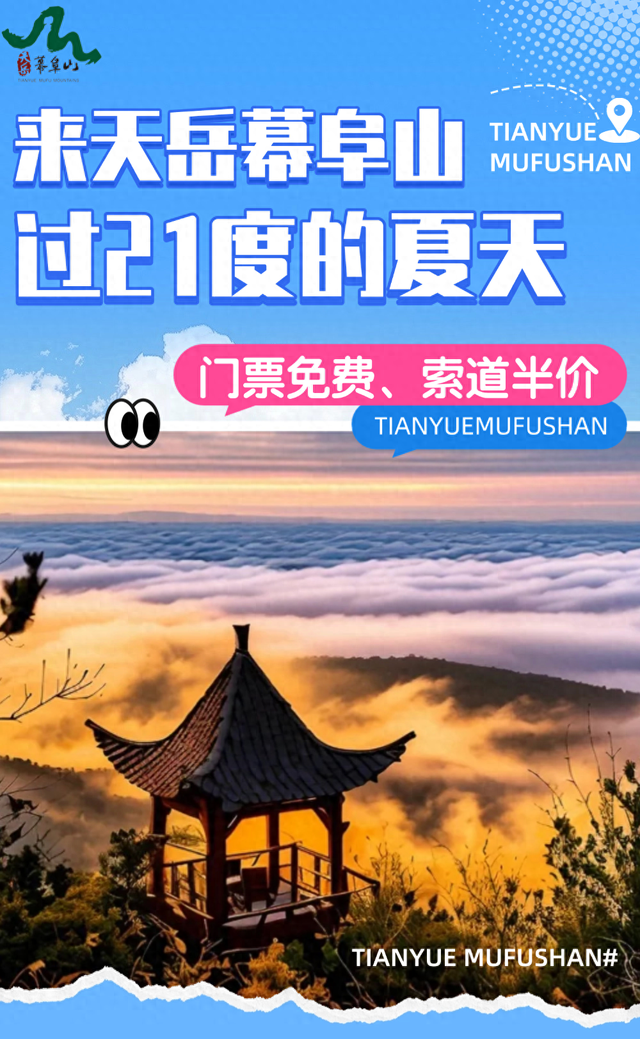 门票免费＆索道半价！炎炎夏日，天岳幕阜山送清凉