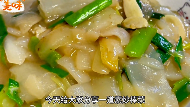 棒菜怎么做好吃（棒菜像我这样炒简单又好吃清炒棒菜）