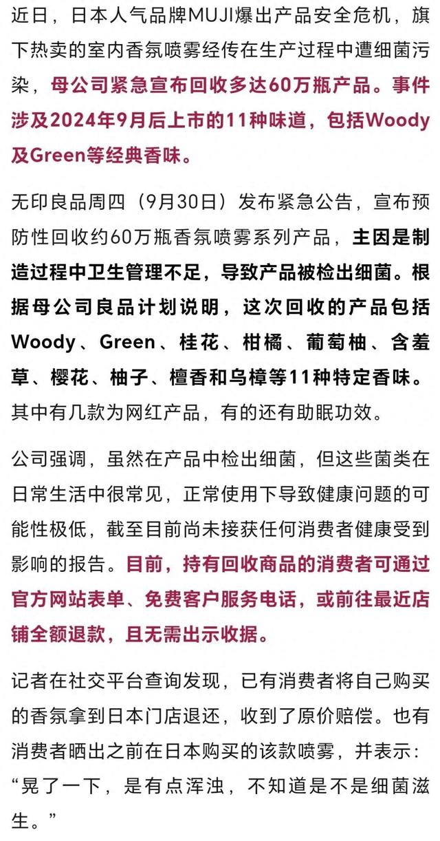 无印良品紧急公告：召回！全额退款！