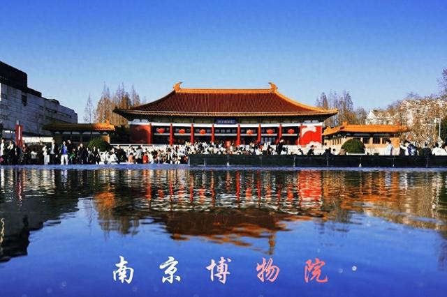 南京博物院 中国三大博物馆之一