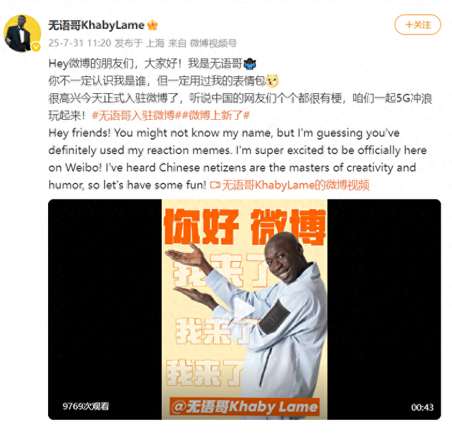 拥有1.6亿粉丝，“全球第二网红无语哥”将于9月开启中国行