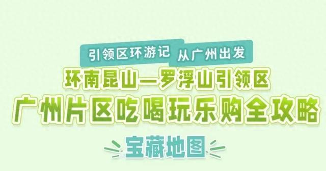 看全运，游乡村！超全攻略宝藏地图上线！