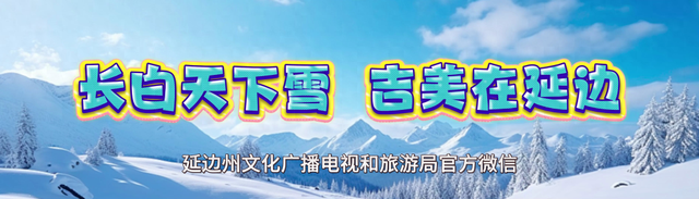 延边成都“冬日搭子”已就位，共赴一场鲜爽与巴适的约会