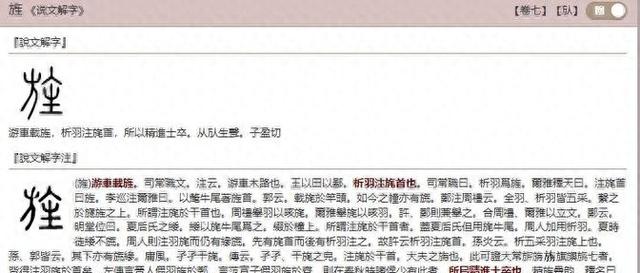 旌怎么读（旌怎么读什么意思旌旗十万斩阎罗意思是什么）