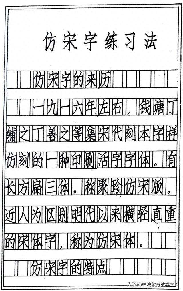仿宋字写法.（仿宋字书写技法）