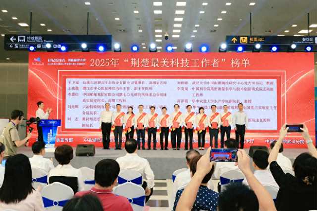 从科研一线到科普前沿 2025“荆楚最美科技工作者”为大众打开科学之窗