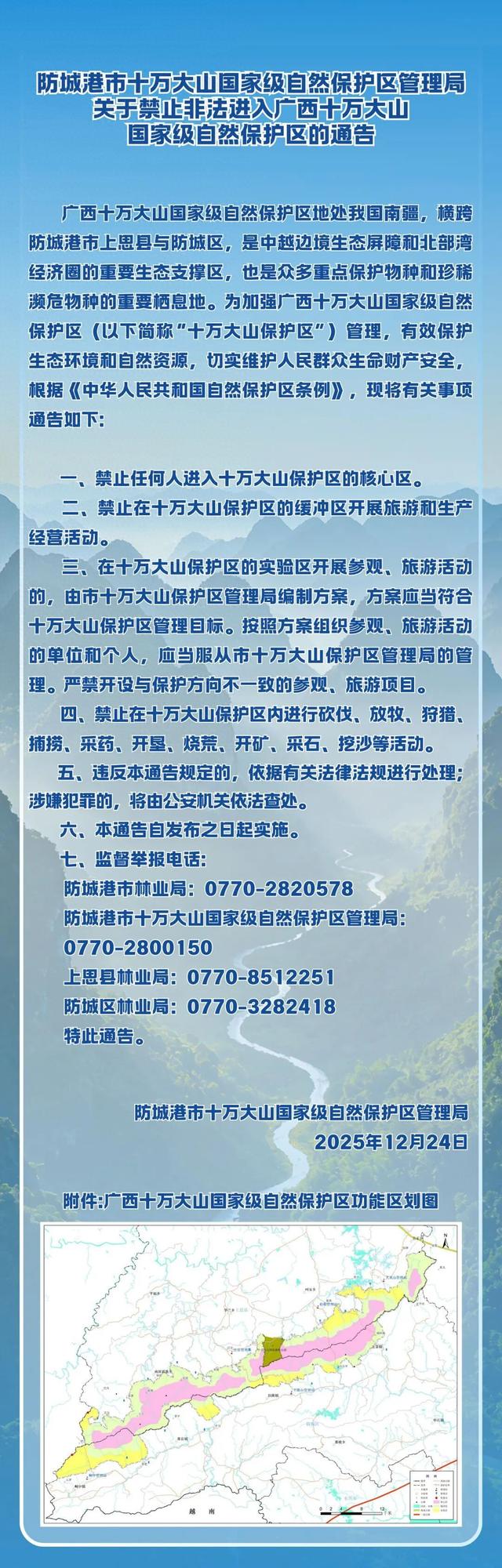 禁止进入！广西两地发布通告→