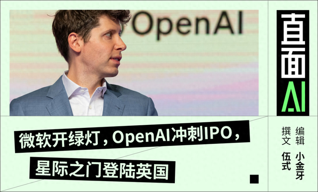 OpenAI走向“算力帝国”