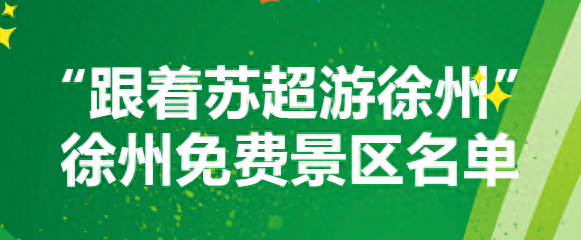 官宣！南京市民免费、优惠