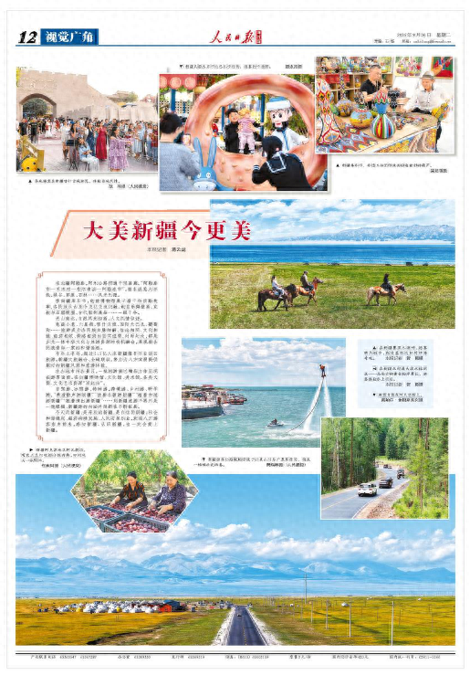 人民日报海外版整版报道 | 大美新疆今更美