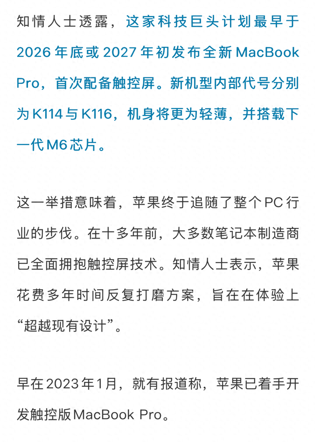 最新苹果爆料：触屏Mac要来了