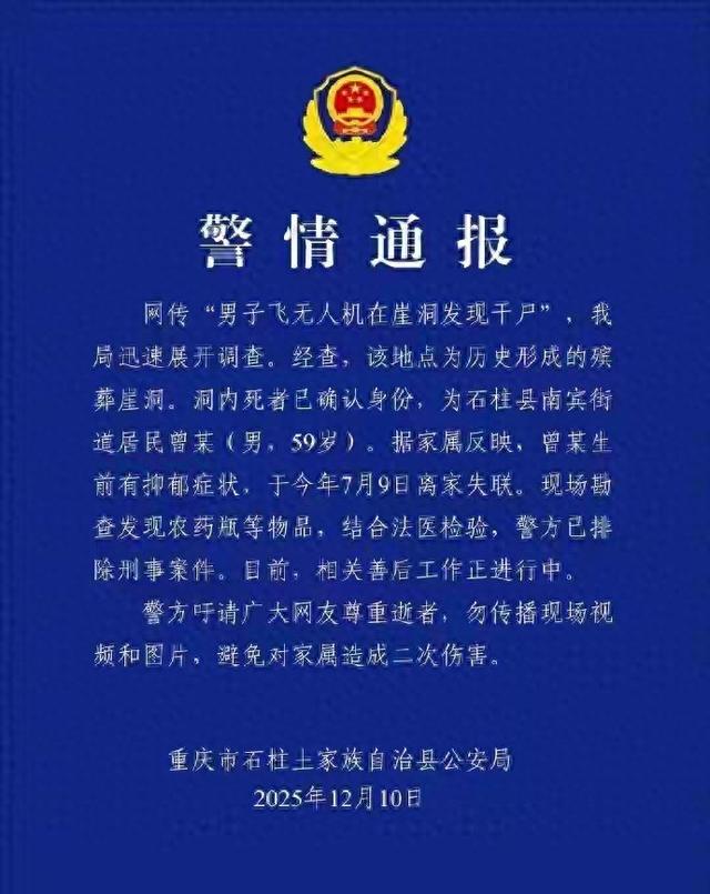 重庆崖洞干尸身份确定后续，家属已认领，儿女曝父亲死亡具体细节